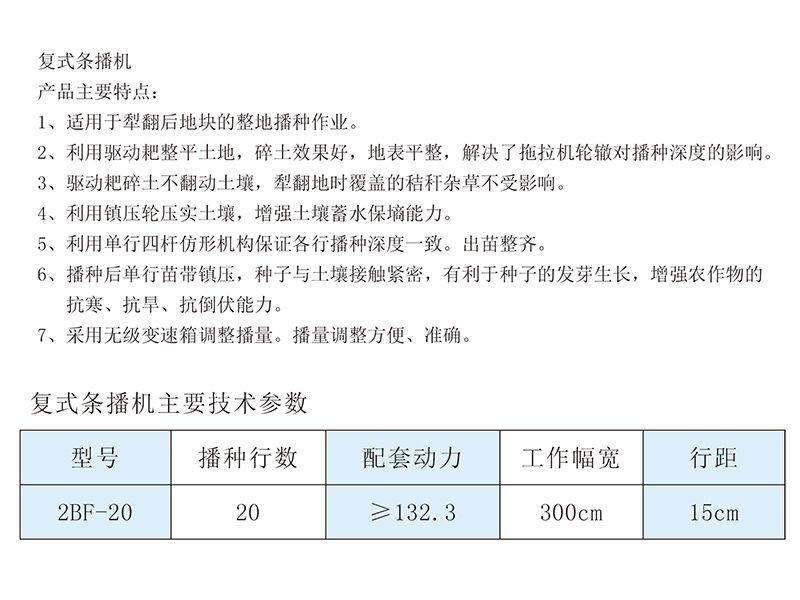 復(fù)式條播機